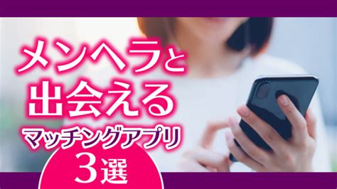 ペアーズ メンヘラ|マッチングアプリにメンヘラは多い？ペアーズでの見 .